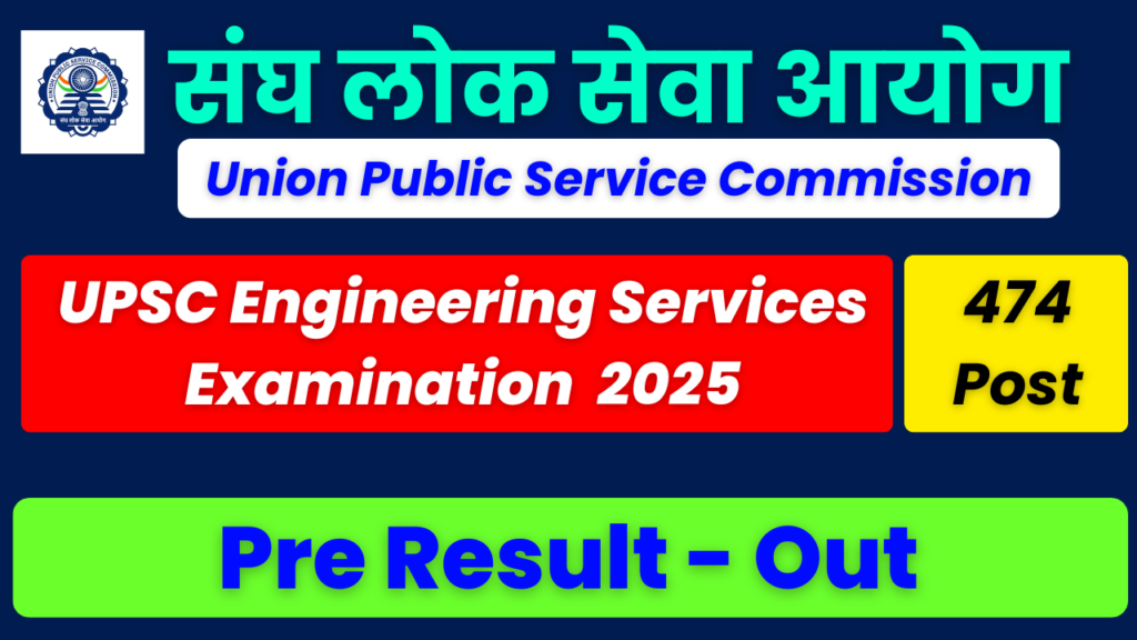 UPSC Engineering Services Pre Result 2026, UPSC ESE Prelims Result 2026, UPSC ESE Result Download, Engineering Services Exam Result 2026, upsc.gov.in Result