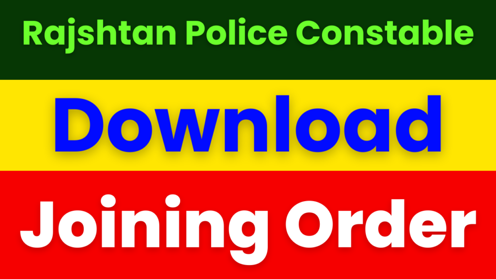 Rajasthan Police Constable Joining Order 2026, Rajasthan Police Constable PET PST 2025, Rajasthan Police Constable Recruitment 2025, Rajasthan Police Constable Joining PDF, Rajasthan Police Constable Result 2025, Rajasthan Police Official Website