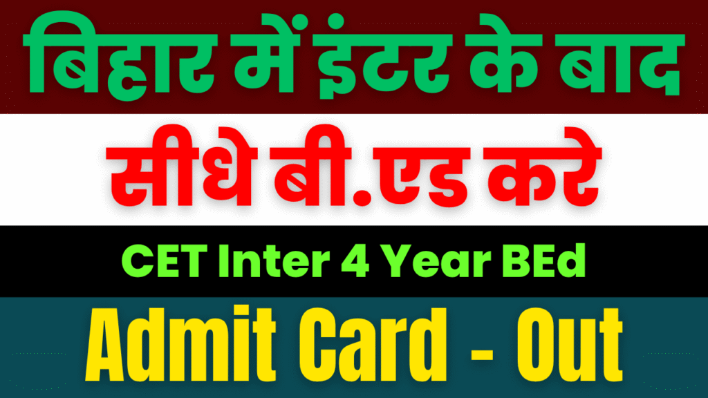 Bihar CET 4 YEAR BED ADMIT CARD OUT