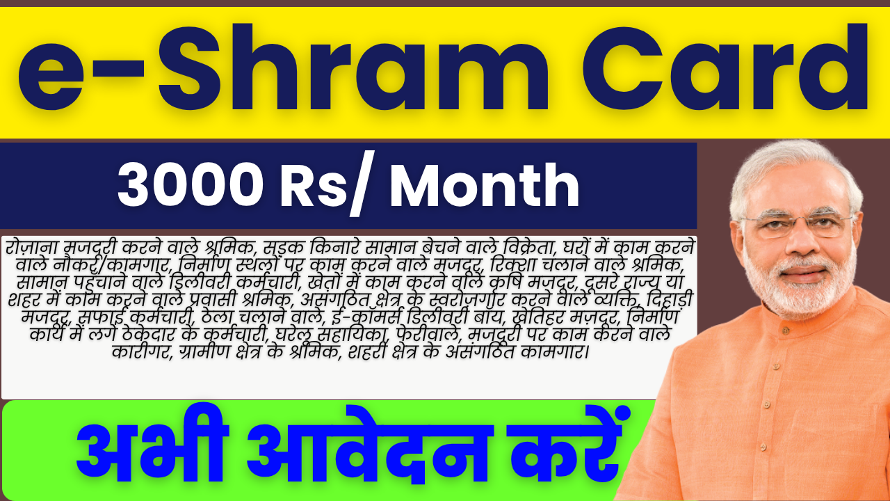 e-Shram card online apply 2025, e-Shram registration portal, UAN card India, unorganized worker card, e-Shram card eligibility, e-Shram card benefits, e-Shram card documents required, e-Shram card download, e-Shram card update details, e-Shram card CSC registration, e-Shram card insurance scheme, e-Shram card for laborers, e-Shram card for vendors, e-Shram card for helpers, e-Shram card for farmers, e-Shram card for migrant workers
