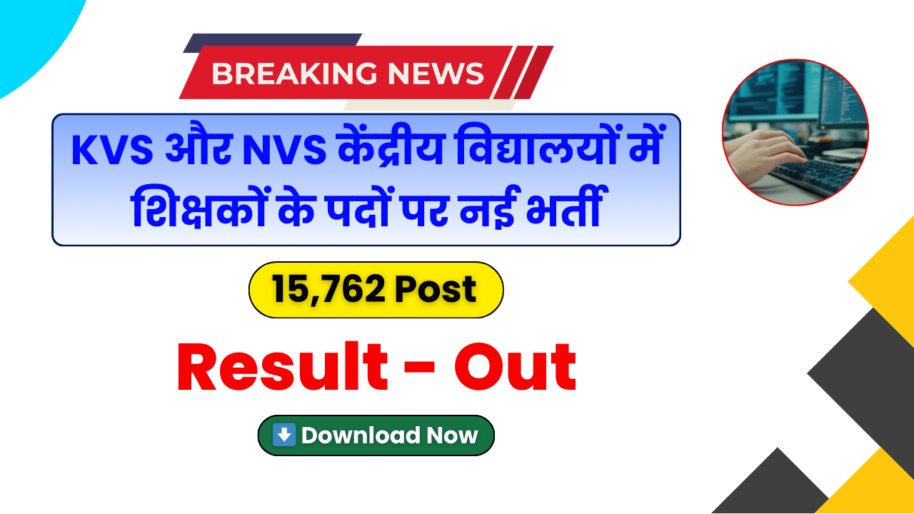 KVS NVS Result 2026, KVS Teaching Result 2026, NVS Non‑Teaching Result 2026, KVS NVS Recruitment 2025, kvsangathan.nic.in result, navodaya.gov.in result