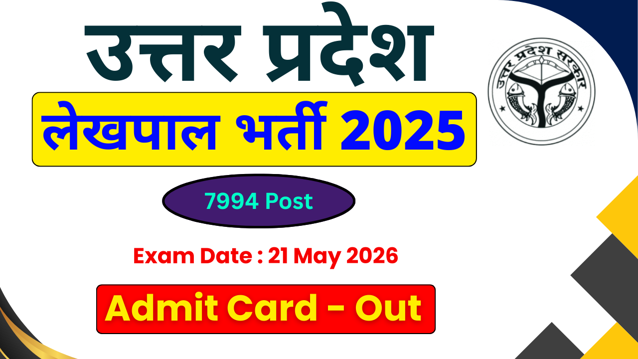 UPSSSC Lekhpal Admit Card 2026, UPSSSC Lekhpal Exam Date, UPSSSC Recruitment 2025, UP Lekhpal Hall Ticket, UPSSSC Lekhpal Vacancy 2026