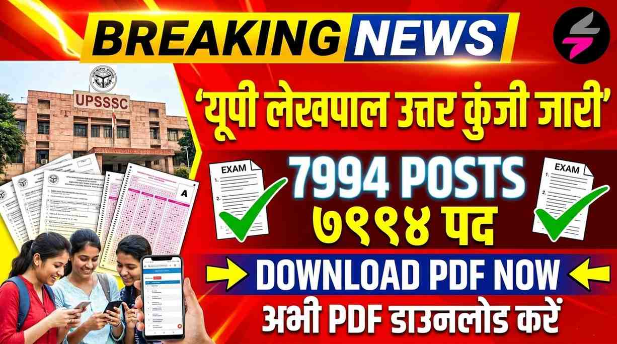 UPSSSC Lekhpal Answer Key 2026, UPSSSC Answer Key PDF, Lekhpal Exam Key 2026, UPSSSC Official Website, UP Lekhpal Recruitment 2026, UPSSSC Answer Sheet 2026