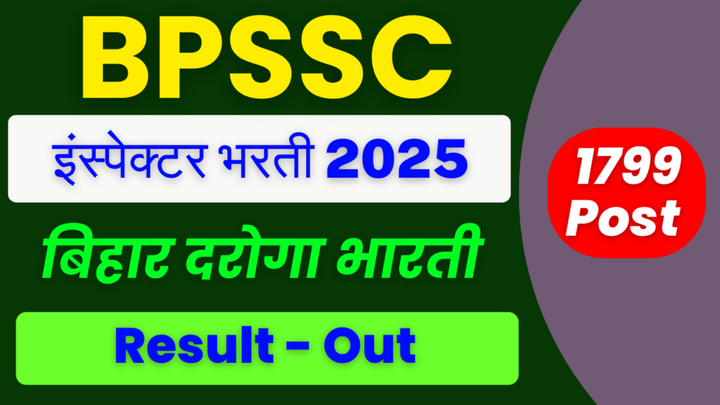 Bihar Police SI Pre Result 2026, BPSSC SI Result 2026, Bihar Police Sub Inspector Result, BPSSC SI Pre Exam Result, Bihar Police SI Recruitment 2026