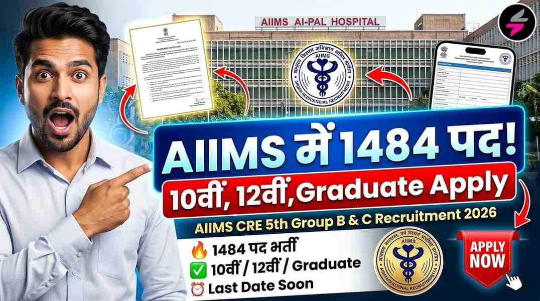 AIIMS CRE 5th Group B C Recruitment 2026, AIIMS Group B C Vacancy 2026, AIIMS CRE 5th Eligibility 2026, AIIMS CRE 5th Age Limit 2026, AIIMS CRE 5th Apply Online