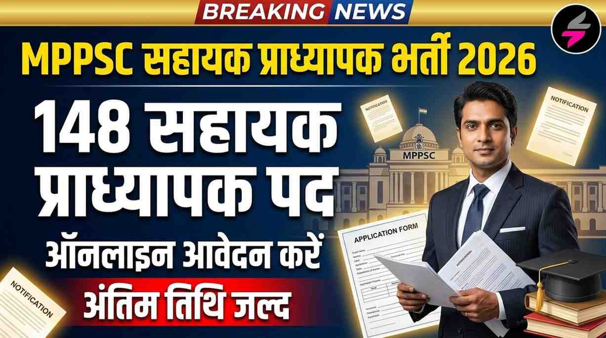 MPPSC Assistant Professor Recruitment 2026, MPPSC Assistant Professor Vacancy 2026, MPPSC Assistant Professor Eligibility 2026, MPPSC Assistant Professor Age Limit 2026, MPPSC Assistant Professor Apply Online